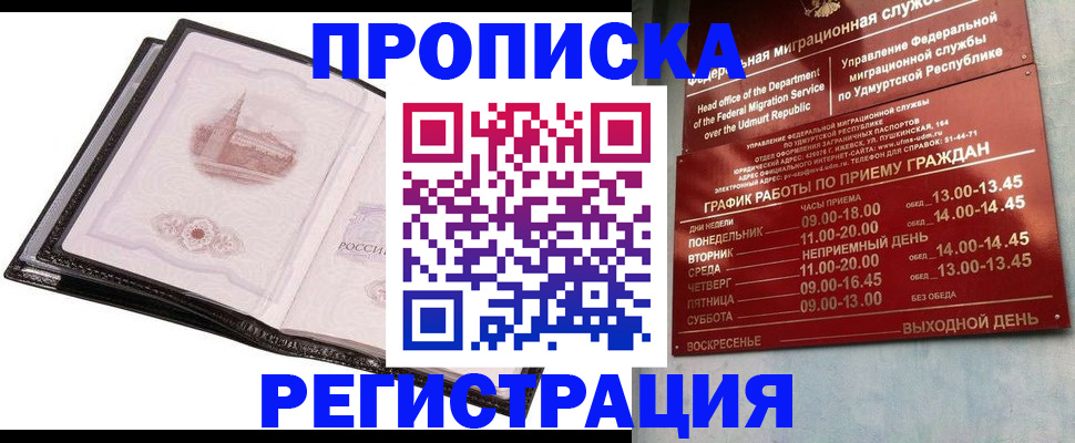 прописка 2025 в Невельске