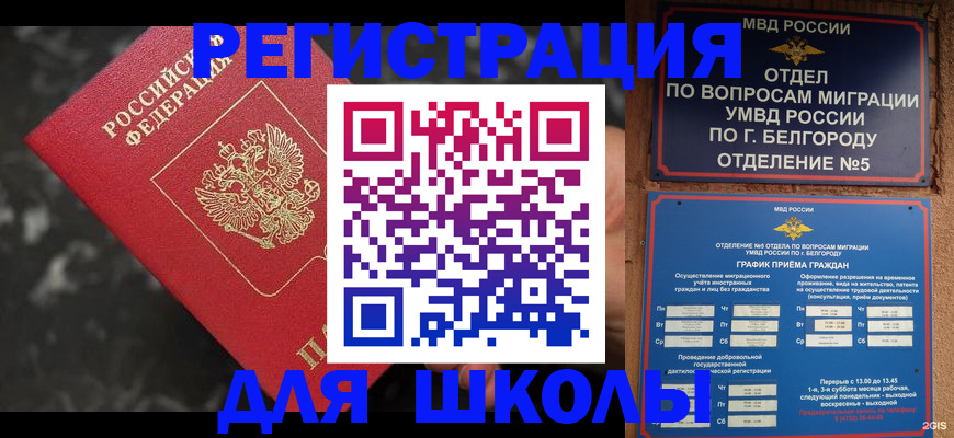 временная прописка в Невельске