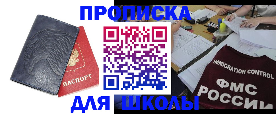 временная регистрация для всех в Невельске