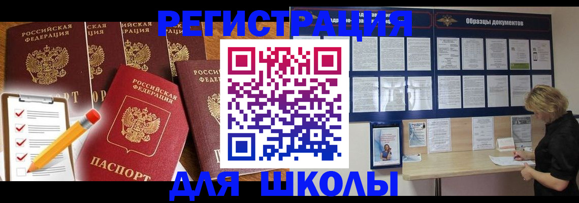 временная прописка в Невельске